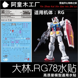 GUNDAM ASTRO Hình Dán Họa Tiết Chữ Dalin Daren Rg16 (Dl) Rg 1 / 144 Rx-78 Rx78