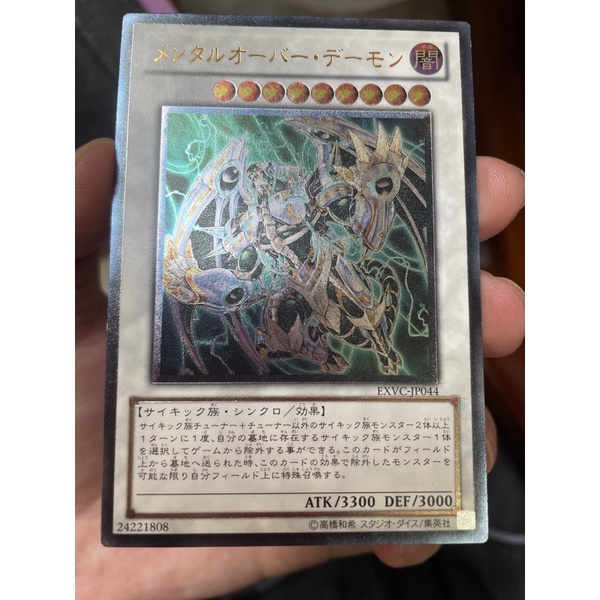 Thẻ bài Yugioh: EXVC-JP044 Overmind Archfiend - Ultimate rare