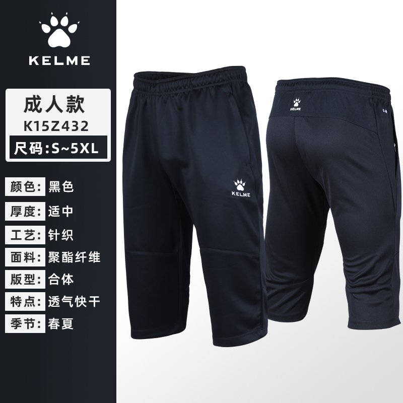 Quần short kelme Carme quần huấn luyện bóng đá nam 7 điểm quần ống bó chân trẻ em thể thao cho người lớn