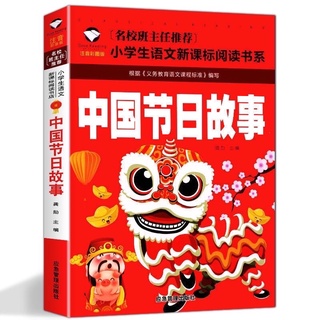 Câu chuyện lễ tết Trung Hoa
