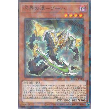 Lá bài thẻ bài Yugioh DBAG-JP004 - Zoha, Haze of the Abhyss - Normal Parallel
