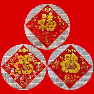 Hình dán cửa chữ phúc 45x45 cm trang trí tết tân sửu 2021