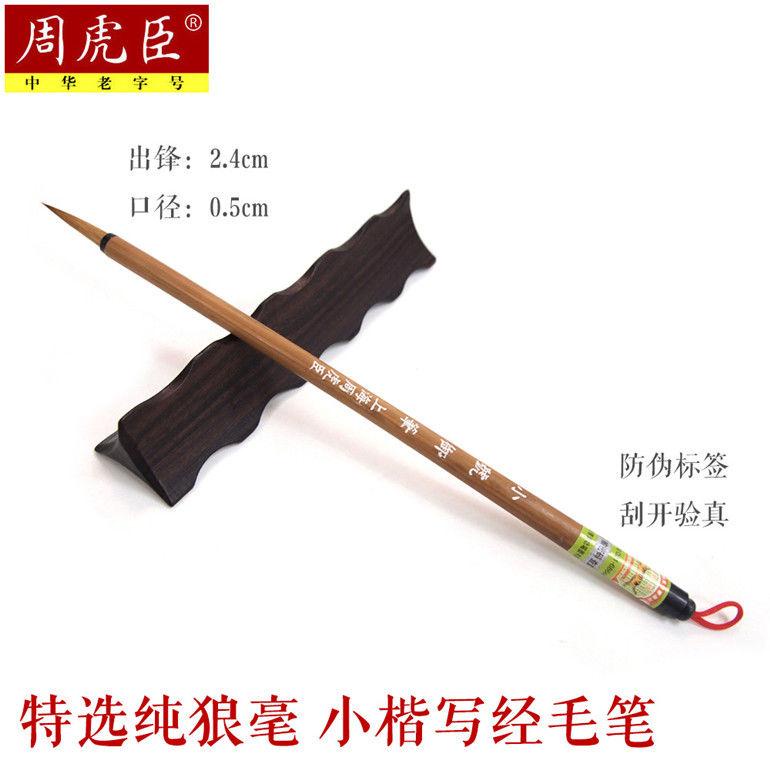 Shanghai Zhou Huchen brush Chính Hãng Thư Pháp Hổ Thương Hiệu tiger Bút Viết Bản Địa Chỉ Hoàng Gia Bản Nhỏ Đặc Biệt a