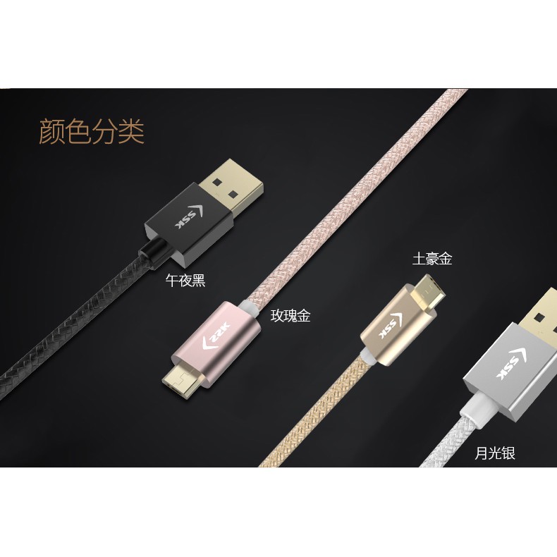 CÁp Usb -&gt; micro SSK 0.5m 1.5m SU2M002 , cáp sạc truyền dữ liêu cho điện thoại sạc nhanh SSk
