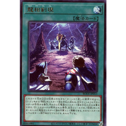Thẻ bài Yugioh OCG chính hãng "The Xiangjian Dragonsword Appears" (BODE-JP053) Rare