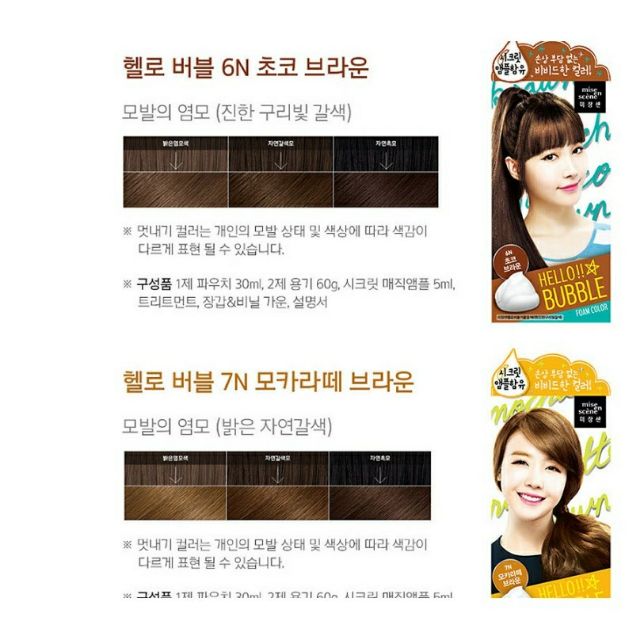 (kèm bill)Thuốc gội nhuộm tóc dạng bọt Miseen Scene Hello Bubble Foam Color | BigBuy360 - bigbuy360.vn