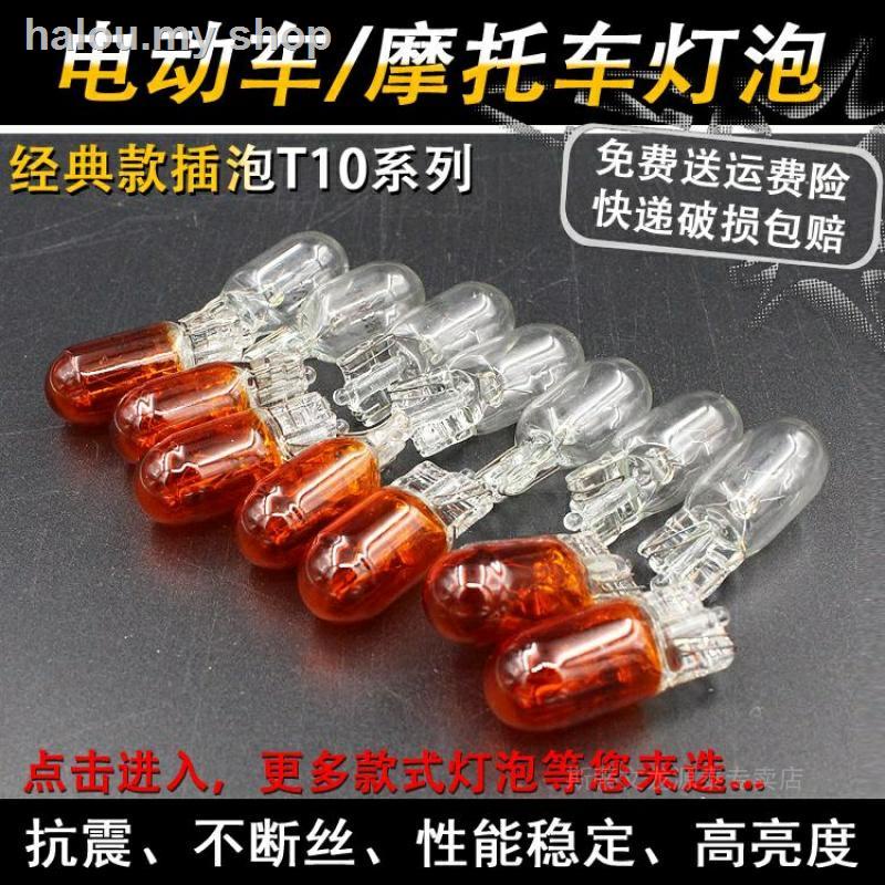 ♀Bóng Đèn Xi Nhan Cỡ Nhỏ 12v / 48v / 56v / 60v Chuyên Dùng Cho Xe Máy / Xe Hơi