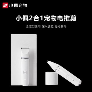 Tông Đơ Petkit 2 đầu