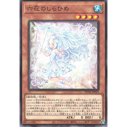 Thẻ Bài Yugioh Tiếng Nhật Chính Hãng:Rikka Snow Princess-POTE-JP027-Common