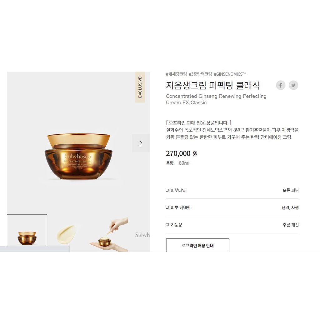 Kem sâm dưỡng chống lão hóa cho da khô Sulwhasoo Concentrated Ginseng Renewing Perfecting Cream EX Classic