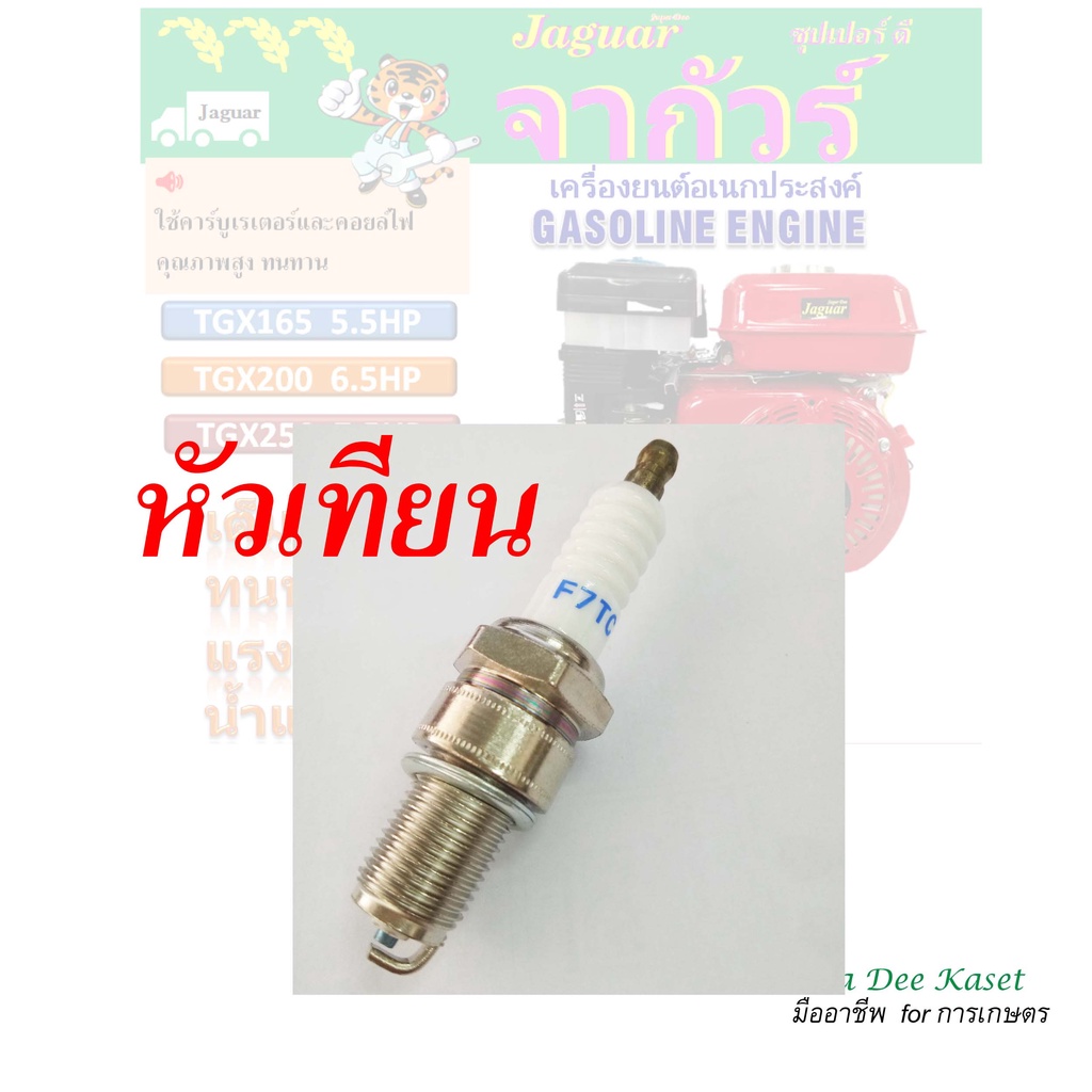 8.15 Midmonth Sal.spark plug F7TC spark F7TC Phụ tùng động cơ xăng