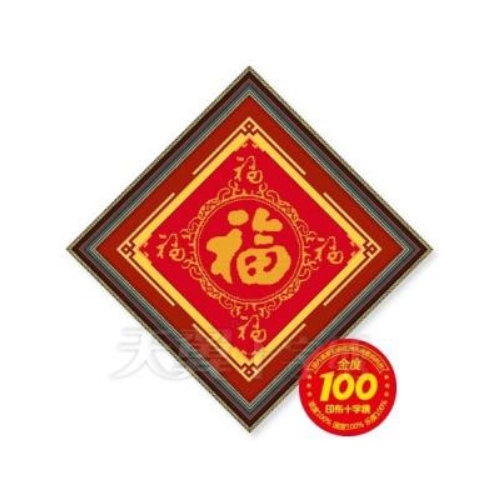Tranh Thêu Chữ Thập Thư Pháp CHữ Phúc H1173 (KHÁCH TỰ THÊU) KT:40X40CM