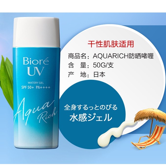 [Hàng Nhật Nội Địa] Kem Chống Nắng Biore UV Aqua Rich Watery Essence/ Gel SPF 50+/ PA++++ 50g/ 90ml