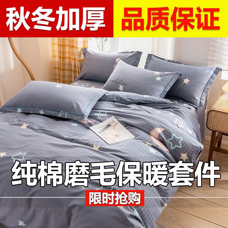 Bộ bốn mảnh chải lông dày, 100% cotton, khăn trải giường mùa đông, vỏ chăn, chăn đôi, ba <