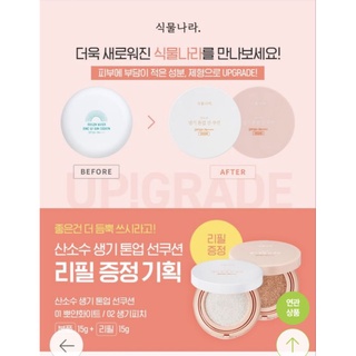 Kem chống nắng Shingmulnara Oxygen Water Tone Up Sun Cushion SPF50+/ PA+++