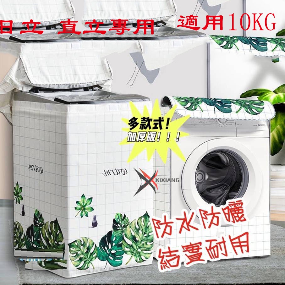 Vỏ Bọc Máy Giặt Chống Nắng/Bụi/Thấm Nước Lên Đến 10kg