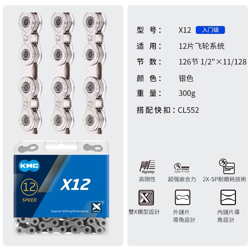 xích xe đạp kcm12