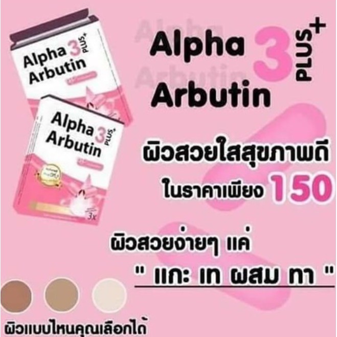 Viên Bột Dưỡng Trắng & Chống Nắng ALPHA ARBUTIN 3 Plus 10 viên/hộp - Thái Lan