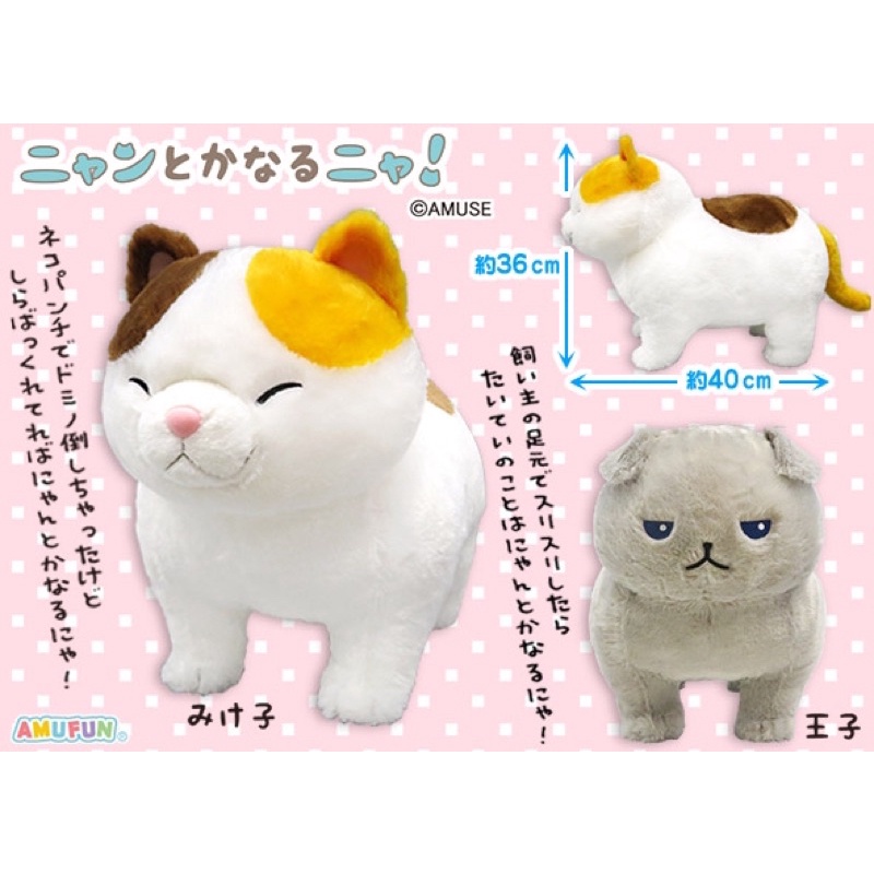 MÈO NYANTOKA NARUNYA CHÍNH HÃNG AMUSE NHẬT BẢN