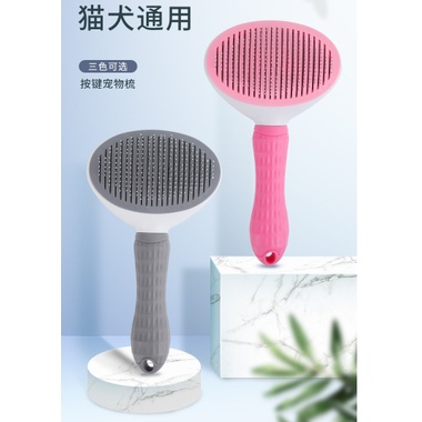 (Dụng cụ chó mèo) Bàn chải lông cho chó mèo, chất liệu silicon, có nút bấm loại bỏ lông sau khi chải tiện lợi.