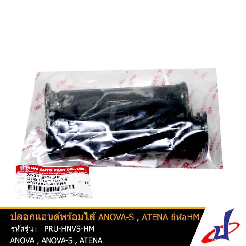 Vỏ tay lái có chèn gốc Đen HM ANOVA Thương hiệu ANOVA-S ATENA Chất lượng tốt PRU-HNVS-HM