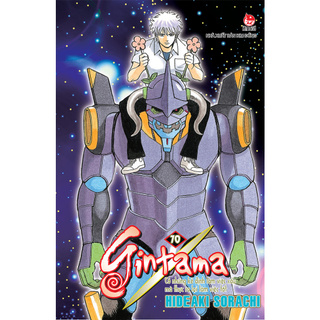 Truyện tranh Gintama - Tập 70 - Bìa rời - NXB Kim Đồng