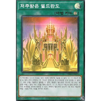YUGIOH Super Rare "Cursed Eldland" Korean MINT