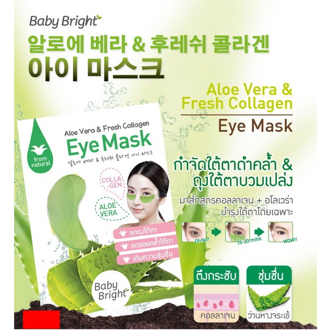 Combo 2 miếng Mặt Nạ chống thâm quầng mắt Baby Bright Thái Lan 25g