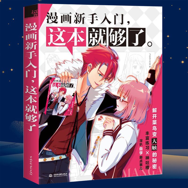 Dạy vẽ manhua cho người mới bắt đầu bản dày hướng dẫn chi tiết