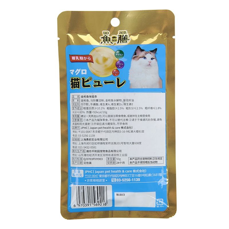 Súp Thưởng Uo Zen Cho Mèo - Gói 5 Thanh