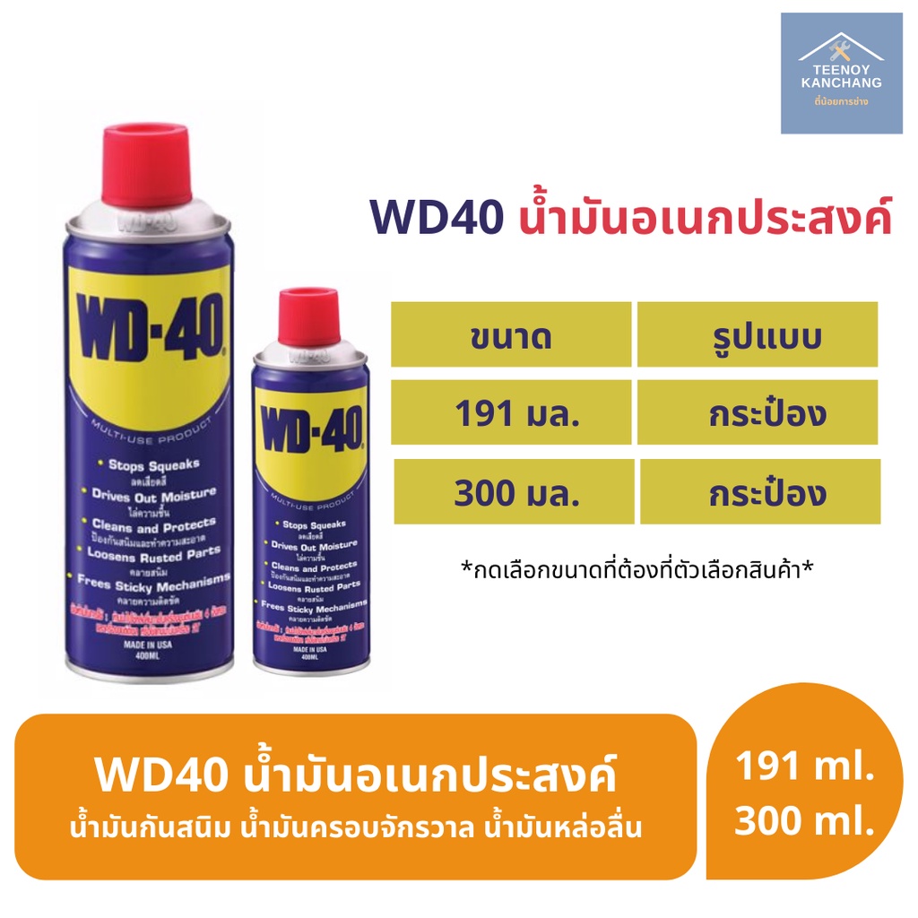 Dầu đa năng WD 40 WD40 Chống rỉ sét Kích thước bôi trơn đa năng 191ml 300ml