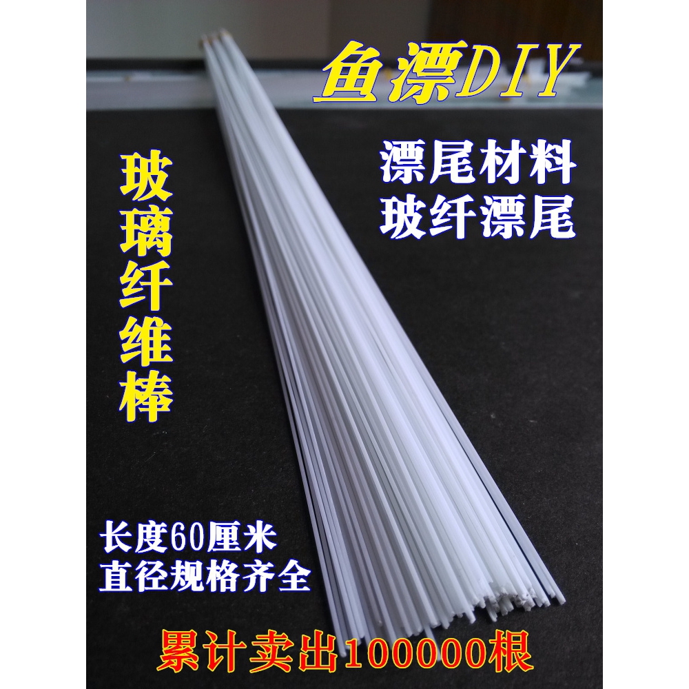 thanh cacbon và thanh sợi thuỷ tinh làm phao dài 60cm , đặt tối thiểu 10cây