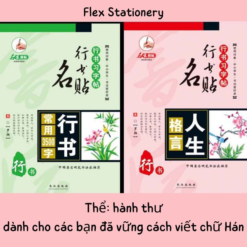 TẬP LUYỆN VIẾT CHỮ HÁN ĐẸP THEO CHỮ CÓ SẴN THỂ HÀNH THƯ, HÀNH THƯ NHỀU MẪU KÈM GIẤY TẬP MÔ
