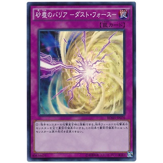 Thẻ bài Yugioh: Quaking Mirror Force - BOSH-JP076