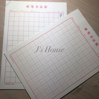 Tập ô mễ , ô chữ điền , ô vuông luyện chữ Hán.