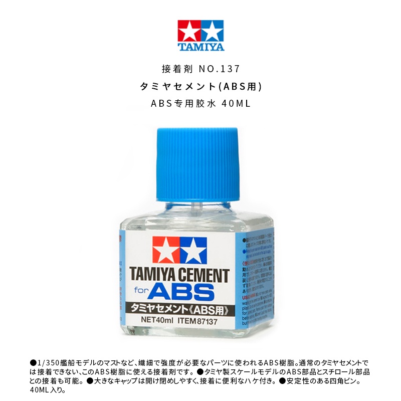 Keo dán mô hình TAMIYA - Tamiya Cement for ABS - Cement dùng cho nhựa ABS