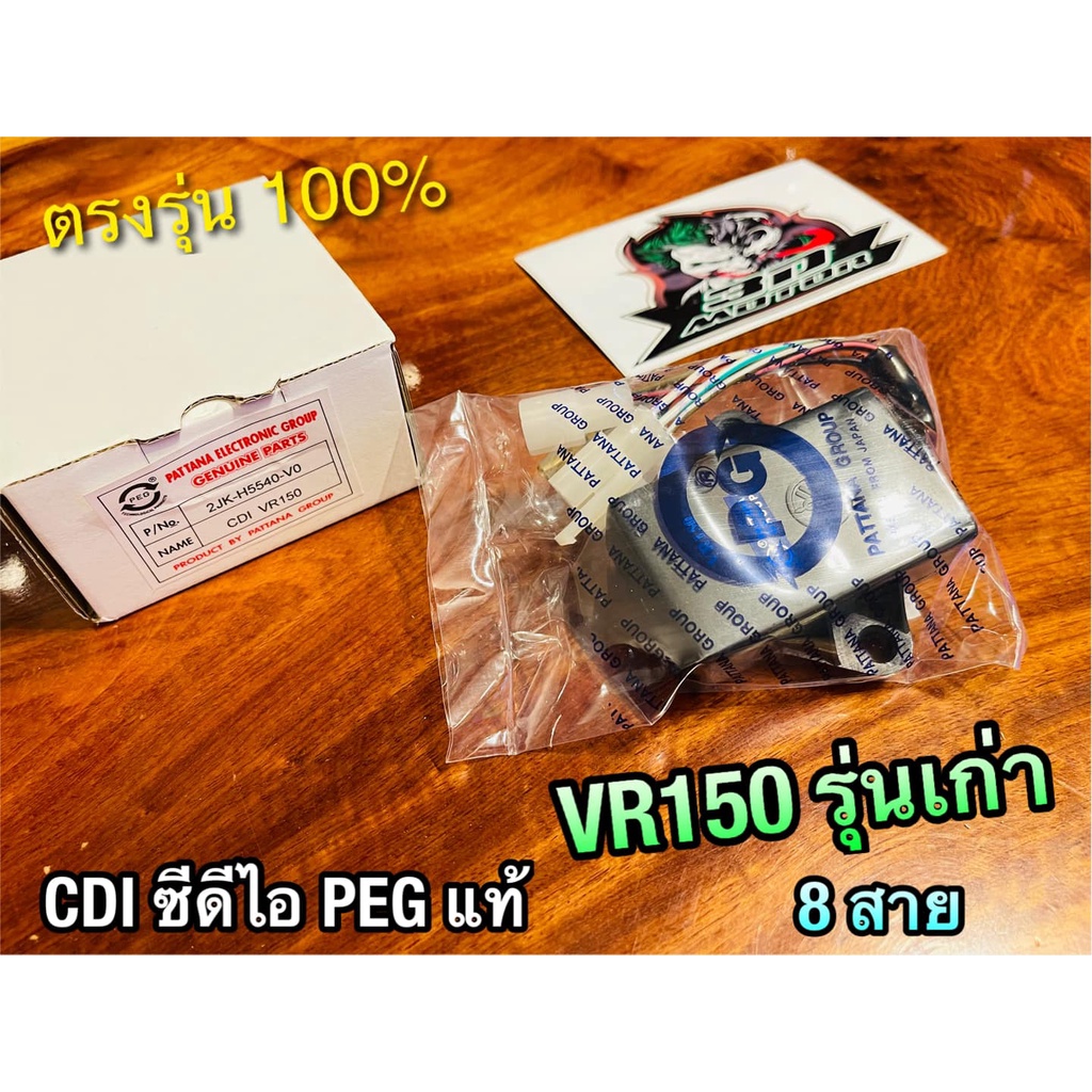 PEG Cdi VR VR150 8 dây PG chính hãng