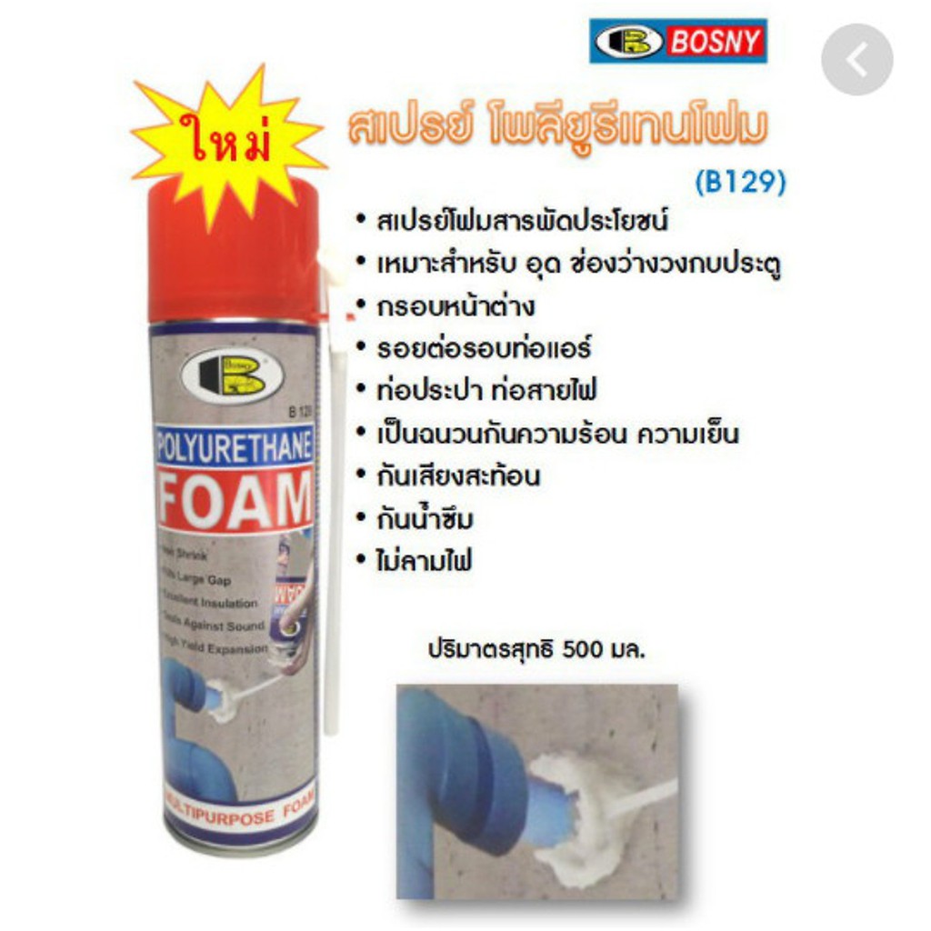 Chai keo bọt xốp cách nhiệt, chai keo bọt nở cách âm, cách nhiệt Polyurethane Foam - Bosny B129 - Nhập khẩu TL