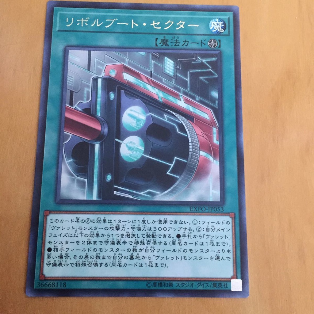 Thẻ bài YUGIOH – OCG – Boot Sector Launch – EXFO-JP053 – Rare