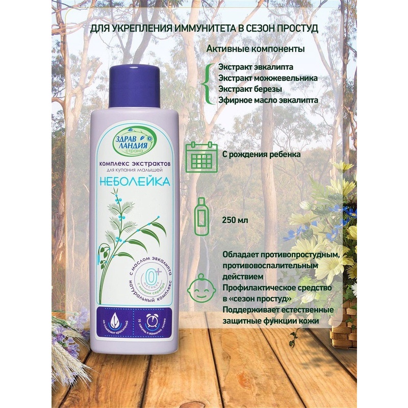 SỮA TẮM THẢO DƯỢC CHỐNG CẢM CÚM CHO BÉ HÀNG NỘI ĐỊA NGA 250ML CHÍNH HÃNG - 8654