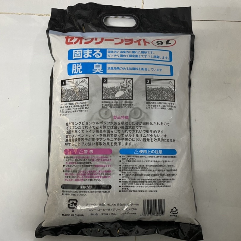 Cát Nhật Đen Cho Mèo Bao 9L Chính Hãng  - Cát Khử Mùi Bao 9L