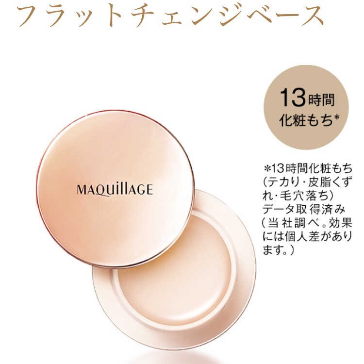 Kem che khuyết điểm lỗ chân lông to cao cấp Shiseido Maquillage Flat Change Base - Nhật Bản