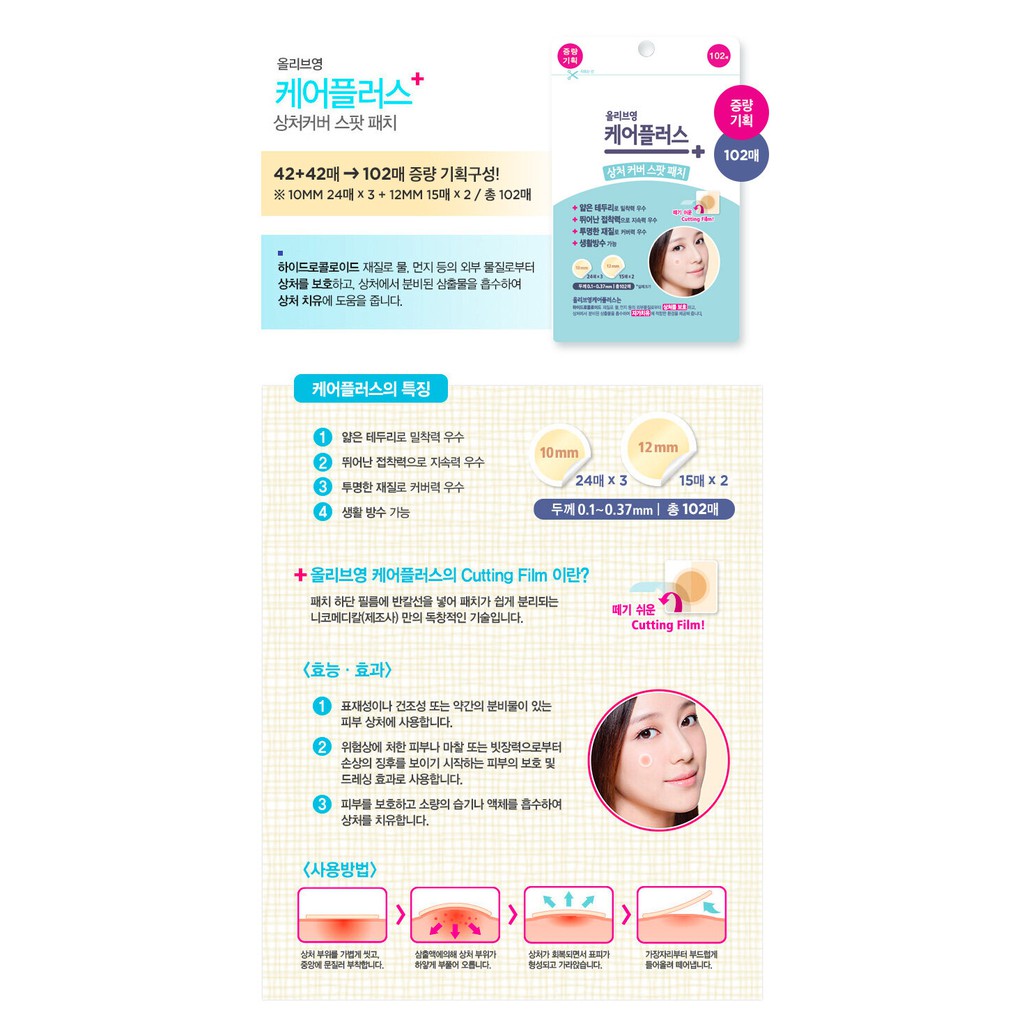 [Mèo Ú - Bill] Miếng dán mụn Careplus của Olive Young Xanh/ Vàng | BigBuy360 - bigbuy360.vn