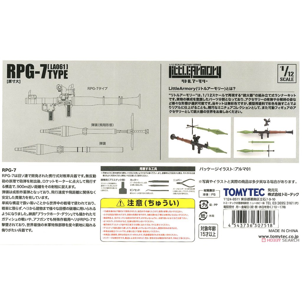 Mô hình Tomytec 1/12 Little Armory (LA061) RPG7 Type [TAM] [PK]