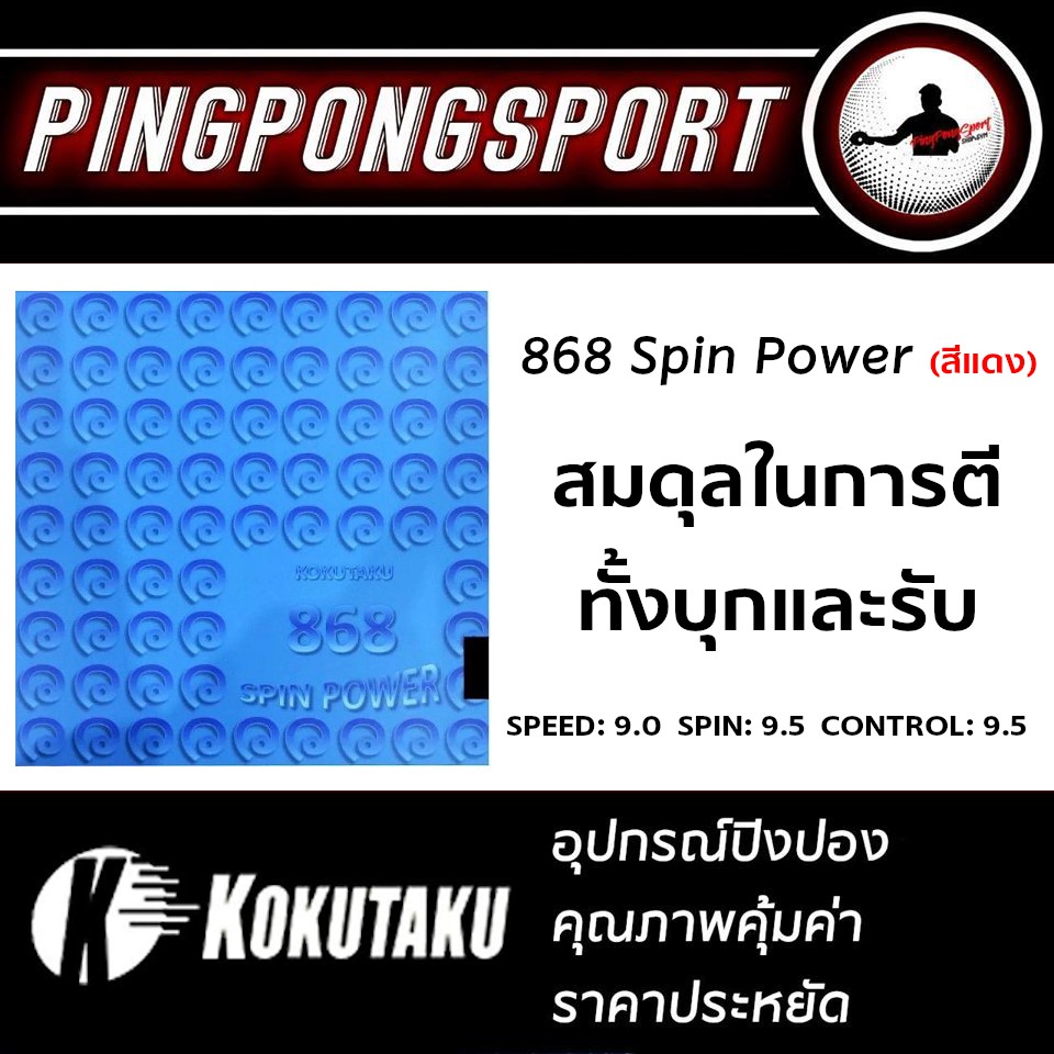 Pingpongsport KOKUTAKU 868 SPIN POWER Ping Pong Cao su xốp màu xanh lá cây (Đỏ)