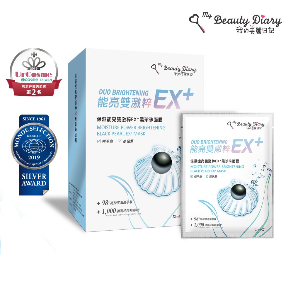 [My Beauty Diary] Mặt Nạ My Beauty Diary Repair Power Brightening Black Pearl EX+ Mask Phục Hồi, Sáng Da