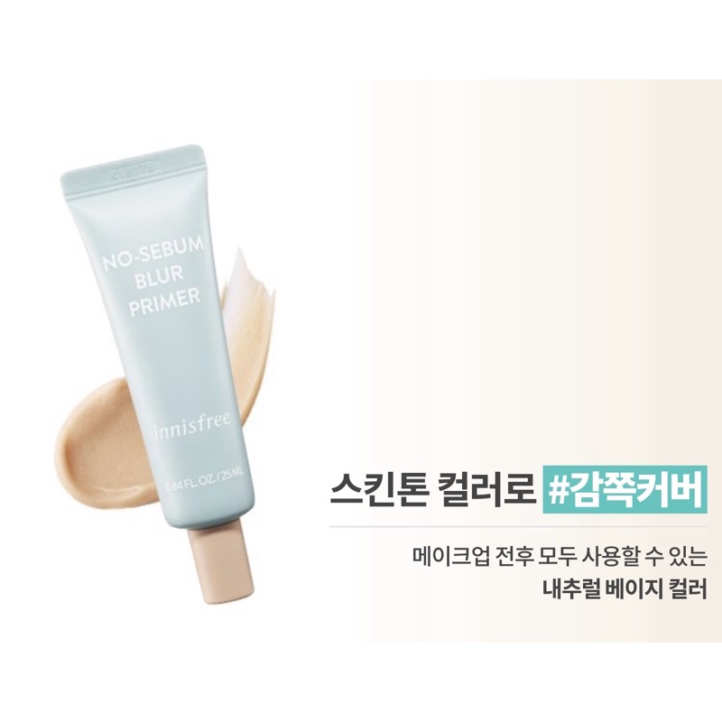 [ mẫu mới 2021] KEM LÓT KIỀM DẦU LÀM MỜ LỖ CHÂN LÔNG INNISFREE NO SEBUM BLUR PRIMER 25ML