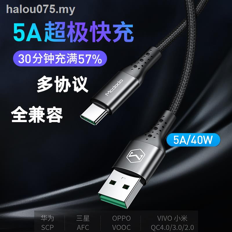 ✎◑☁Cáp sạc nhanh loại c 3.0 5A phù hợp cho Huawei Xiaomi 8 Samsung S10+p9v8 20