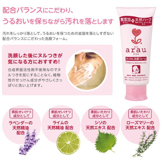 Sữa rửa mặt Arau của Nhật Bản 120g Hương thơm tự nhiên dịu, cân bằng độ ẩm cho da, phù hợp da dầu và da thường