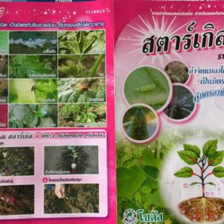 Thuốc diệt rệp lưu dẫn Starkle G Thái Lan 1kg
